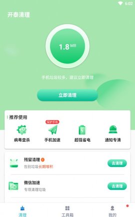 开泰清理APP免费版v1.0.0