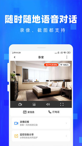 手机监控看家app安卓版v1.0