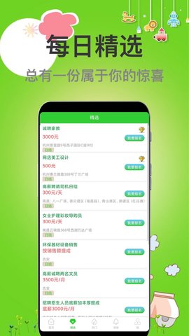 兼职牛app安卓版v1.0.0