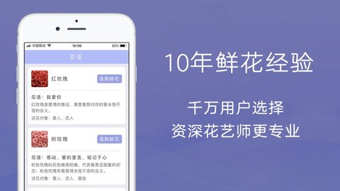 遇见鲜花网app安卓版v1.0.0