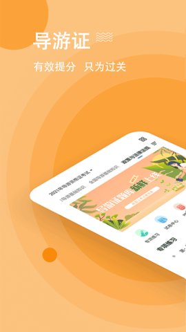 导游练题狗app安卓版v3.0.0.2