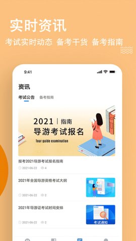 导游练题狗app安卓版v3.0.0.2