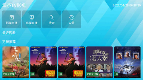 绿茶TV电视直播安卓软件下载v9.9.9