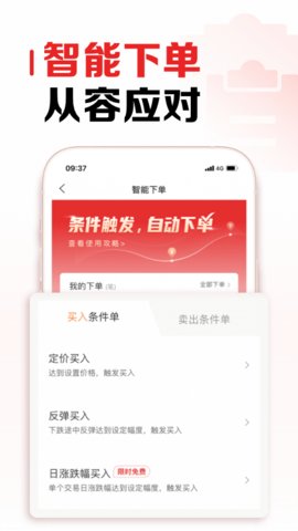 招商证券app手机版v8.23