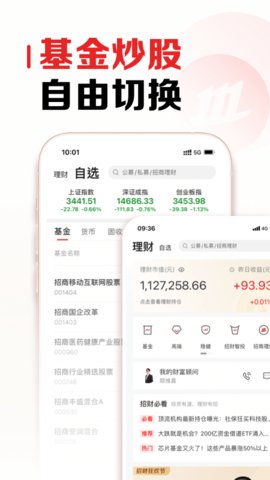 招商证券app手机版v8.23