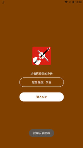 学小提琴陪练软件v1.0.0