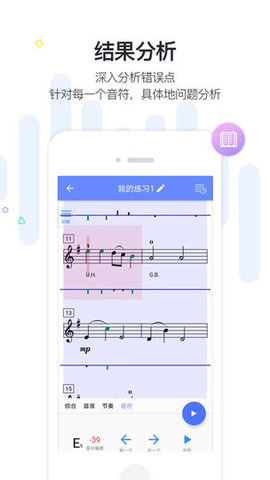 学小提琴陪练软件v1.0.0