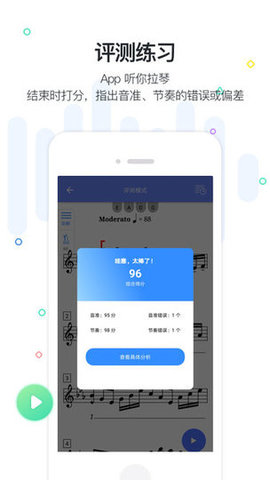 学小提琴陪练软件v1.0.0