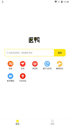 返鸭软件最新版v1.0.0