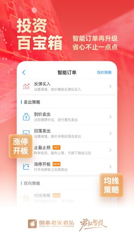 国泰君安君弘app官方版v9.5.25 安卓版