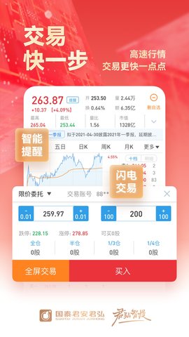 国泰君安君弘app官方版v9.5.25 安卓版