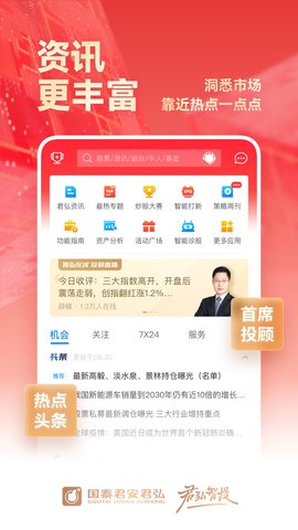 国泰君安君弘app官方版v9.5.25 安卓版