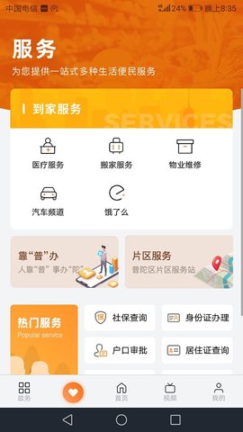 上海普陀app官方版v4.0.5