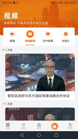 上海普陀app官方版v4.0.5