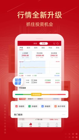 新时代证券app手机版v6.0.1.0