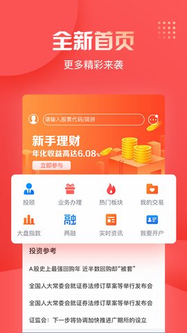 华创证券app官方版v8.02.23