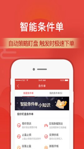 财通证券app手机下载官方版v9.9.5