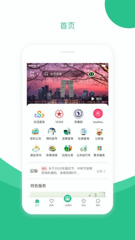 苏周到app官方版v1.13.1