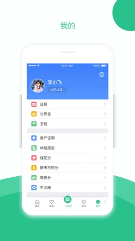 苏周到app官方版v1.13.1