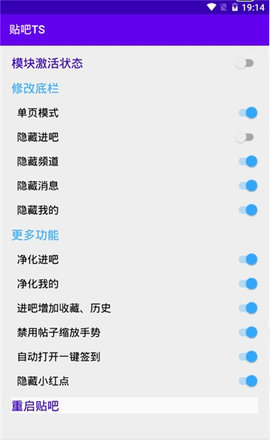 贴吧TS模块安卓版v2.7.2