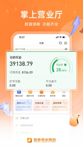 国泰君安期货app官方版v2.0.4
