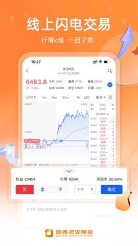 国泰君安期货app官方版v2.0.4