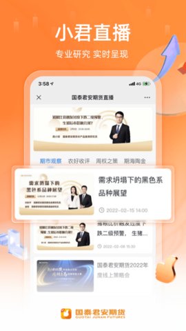国泰君安期货app官方版v2.0.4