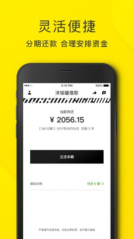 洋钱罐借款app官方版v2.13.1