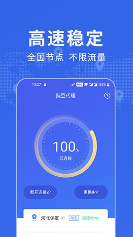 豌豆代理IP手机版v3.2.0