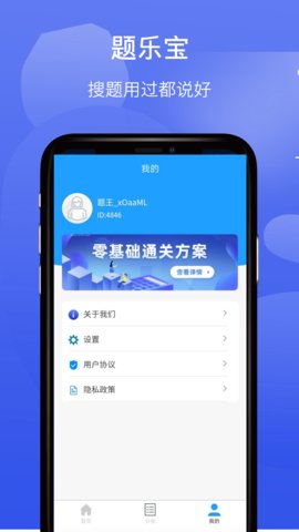 题乐宝搜题app安卓版v1.0.1