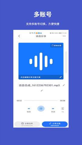 手机语音转发导出app安卓版v1.2.0