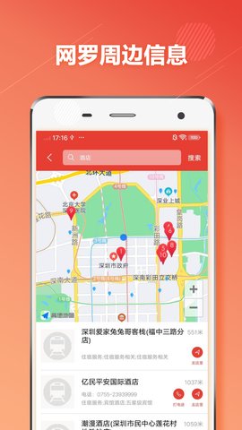 深圳地铁通app安卓版v1.0.4