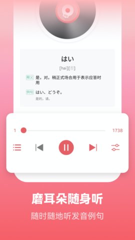 莱特日语背单词破解版v1.8.3