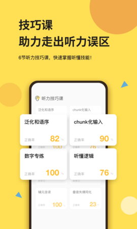 芝士派英语APP破解版v3.2.3