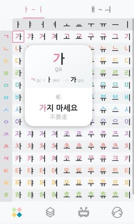 韩语字母发音表APP破解版v1.6.8