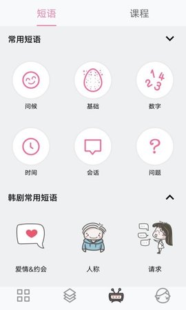 韩语字母发音表APP破解版v1.6.8