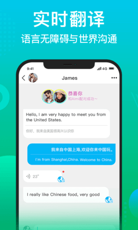 WorldTalk最新破解版v5.8.3