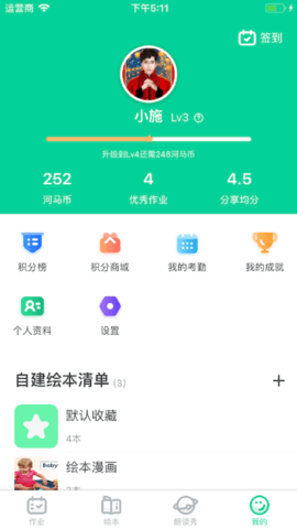 超级绘本付费破解版v3.9.0