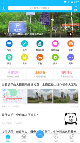 钦州360APPv1.2.0