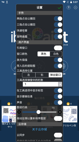 爱笔思画官方正版下载v9.4.0