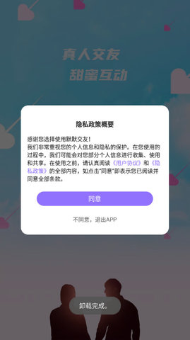 默默交友约会软件v1.1.3