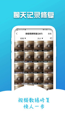 手机聊天记录修复app安卓版v2.0.1