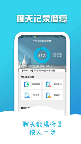 手机聊天记录修复app安卓版v2.0.1