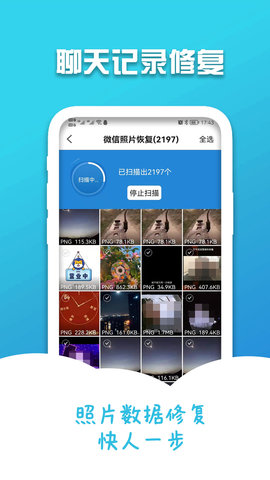 手机聊天记录修复app安卓版v2.0.1