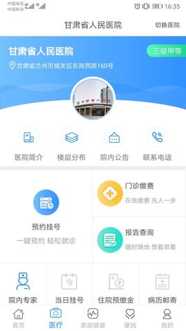 健康甘肃app最新版v2.5.4安卓版