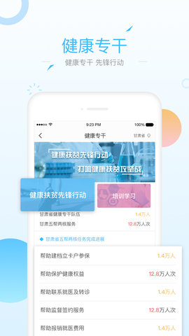 健康甘肃管理版下载v1.3.8