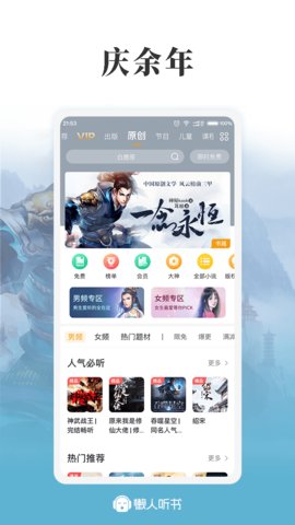 懒人听书高级版app官方版v8.0.2