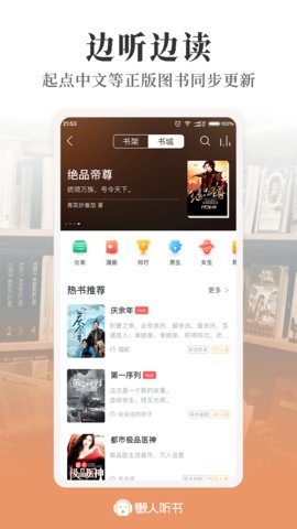 懒人听书高级版app官方版v8.0.2