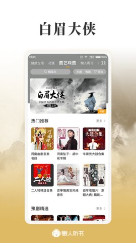 懒人听书高级版app官方版v8.0.2