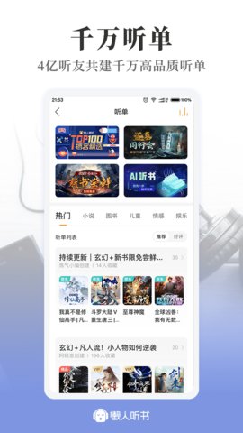 懒人听书高级版app官方版v8.0.2